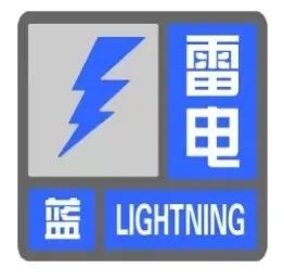 实配网配资 北京三区发布雷电蓝色预警，局地短时雨强较大——