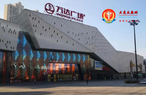 括普投资 万达商管公司被限制高消费 已卖48座广场